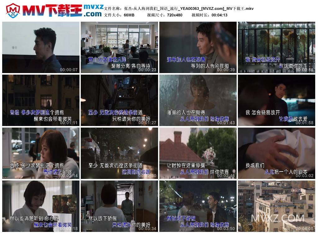 张杰-从人海到我们_国语_流行_YEA00363